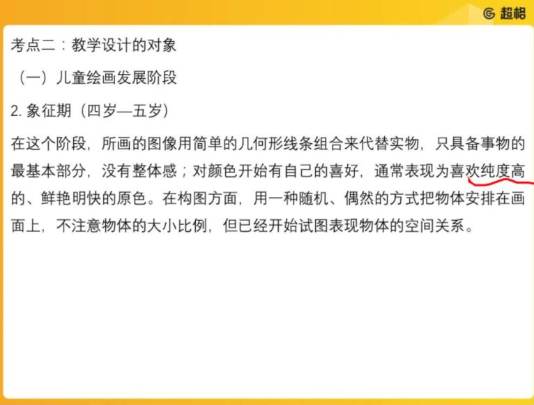 2021教师招聘：21年超格美术，网盘下载(21.52G)