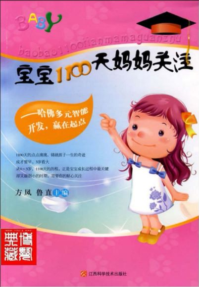 精选育儿电子书合集（共1000多本），网盘下载(14.50G)