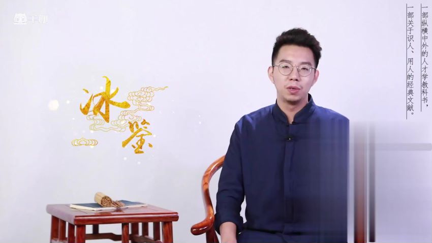 冰鉴 面相识人术（完结），网盘下载(777.46M)