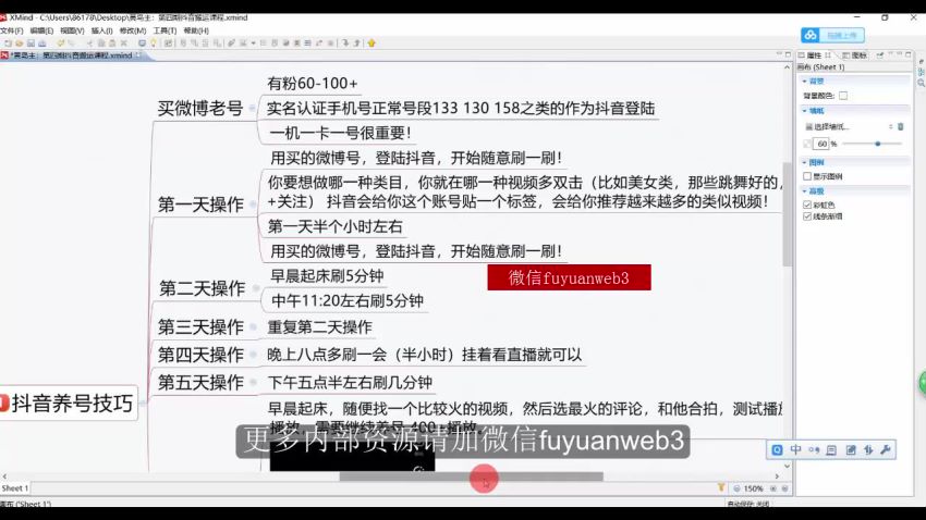 黄岛主：第四期抖音搬运玩法+抖音最新的养号技巧（更规范化） ，网盘下载(716.91M)