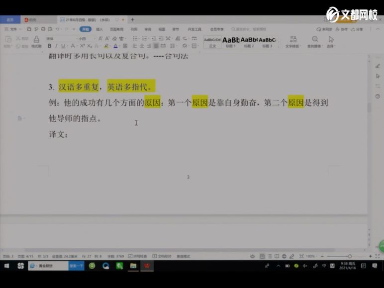 20216月英语四级：21年6月文都四级全程，网盘下载(24.13G)