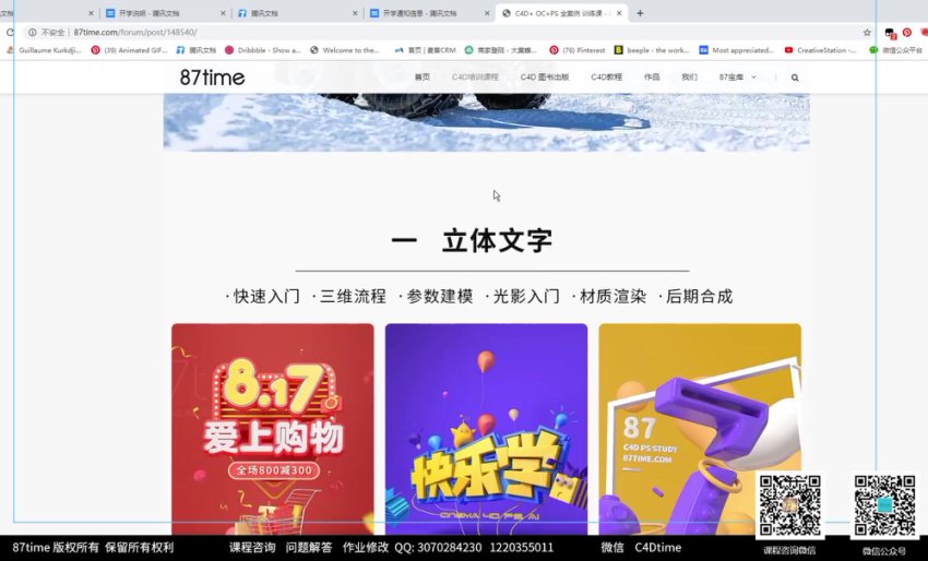 87time c4d+oc电商第16期，网盘下载(42.10G)