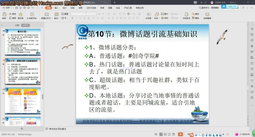 微博营销推广课程：日引5000粉基础操作篇 ，网盘下载(291.92M)