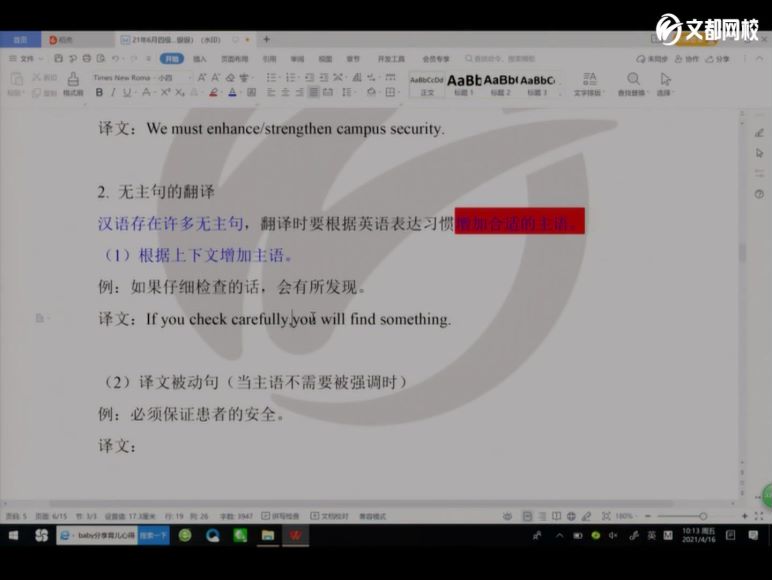 20216月英语四级：21年6月文都四级全程，网盘下载(24.13G)