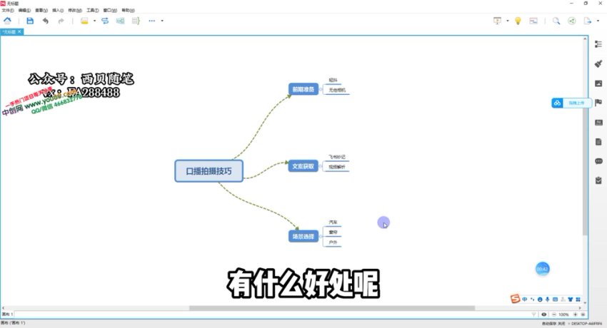 口播拍摄技巧，网盘下载(58.34M)