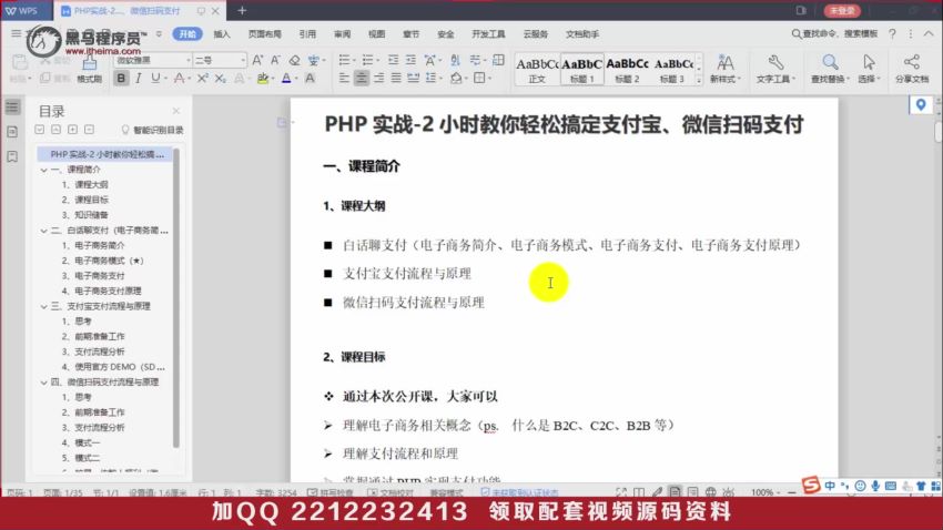 黑马程序员 – 2小时教你轻松搞定支付宝、扫码支付 ，网盘下载(469.45M)