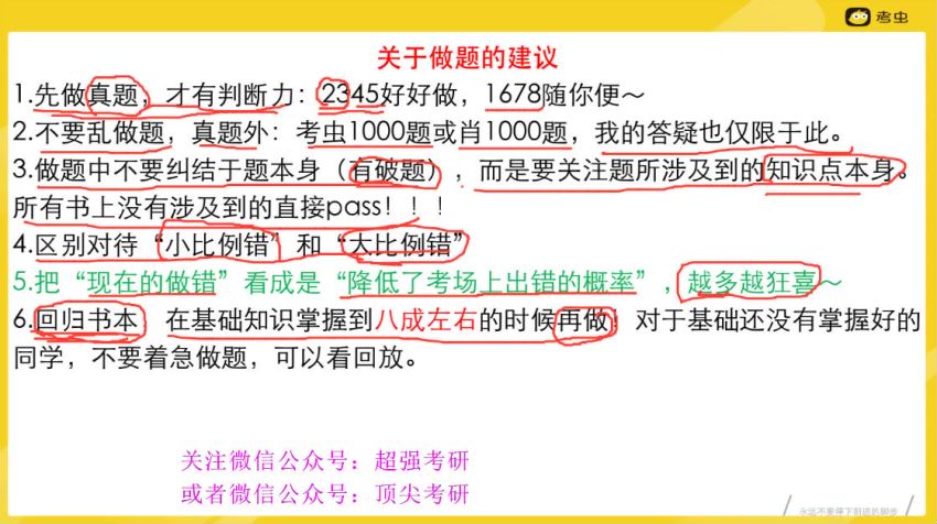 2023考研政治：考虫政治冲刺密训系列，网盘下载(10.67G)