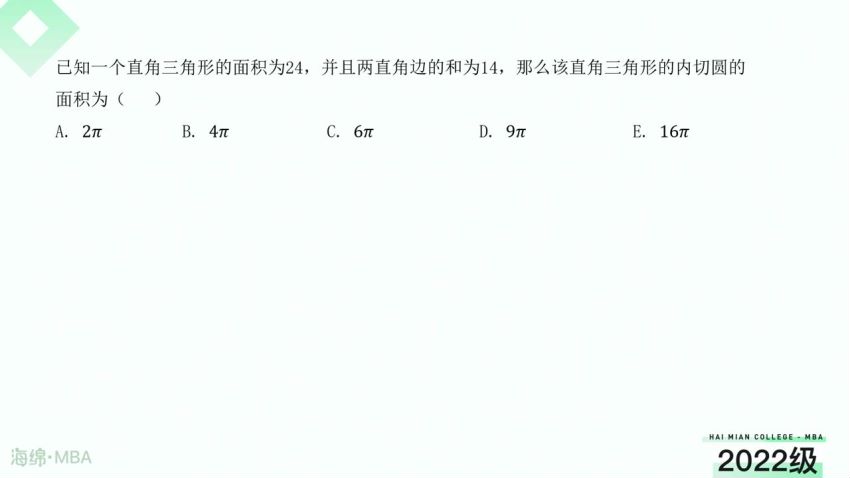 2023考研管理类：【海绵】MBA，网盘下载(90.10G)