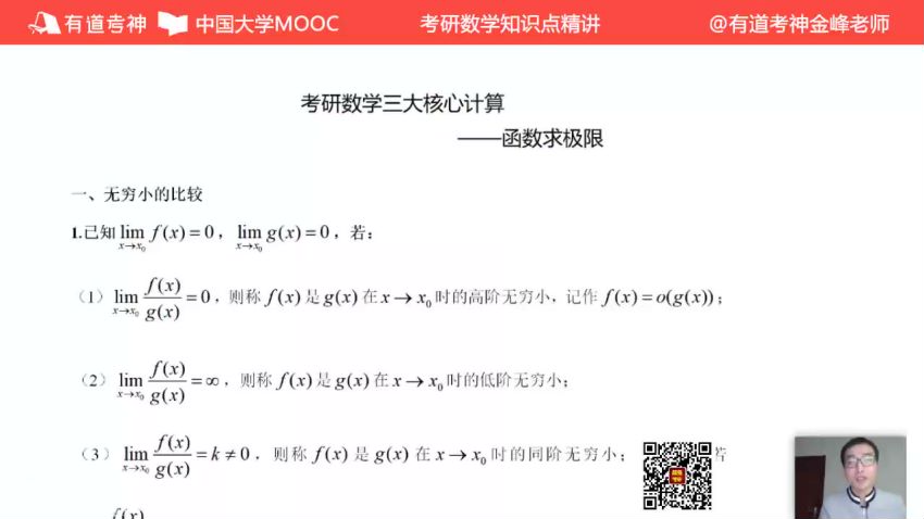 2023考研数学：有道数学领学全程（武忠祥 刘金峰），网盘下载(58.17G)
