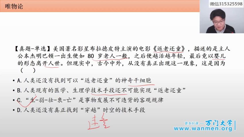 万门：2018年公务员考试联考省考一月特训班，网盘下载(24.36G)