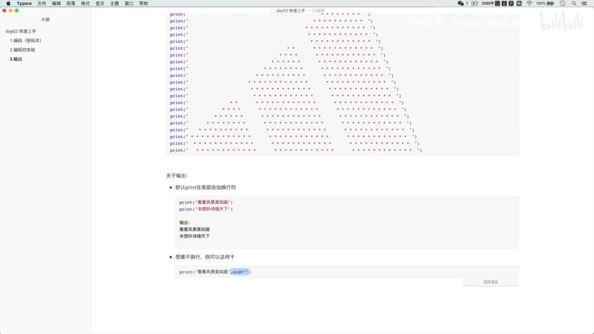 2021年最新 Python 8天高强度极速入门 ，网盘下载(3.44G)
