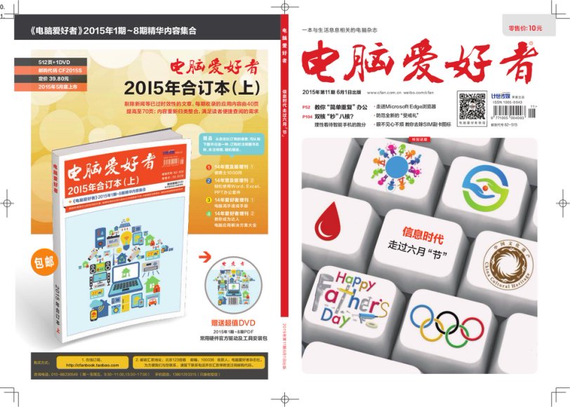 电脑爱好者期刊电子版，网盘下载(13.54G)
