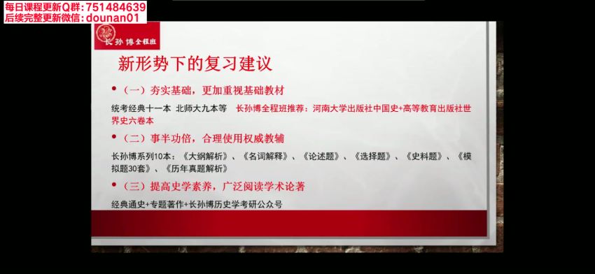 2023考研历史学：年长孙博历史313，网盘下载(42.47G)