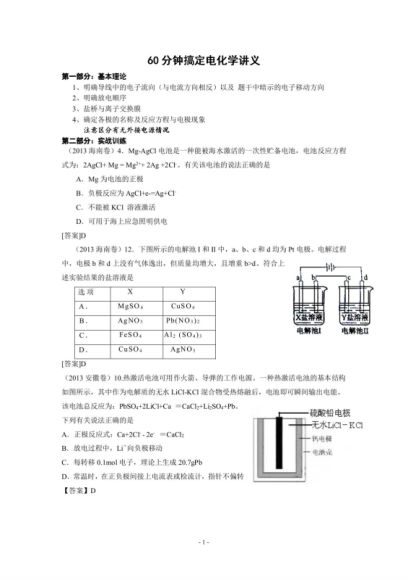 60分钟搞定系列化学 ，网盘下载(6.99G)