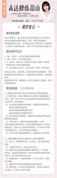 16堂语言表达课，快速成为魅力四射的说话高手（完结） ，网盘下载(773.35M)