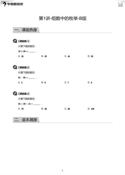 学而思培优 ，网盘下载(178.82G)