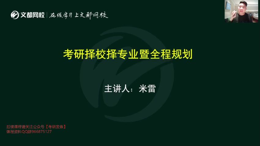 2023考研西医综合：文都西医综合协议班，网盘下载(215.87G)