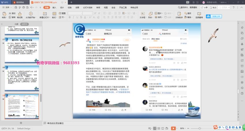微博热门前三技术详解：日引3000粉实战篇​，网盘下载(1.39G)
