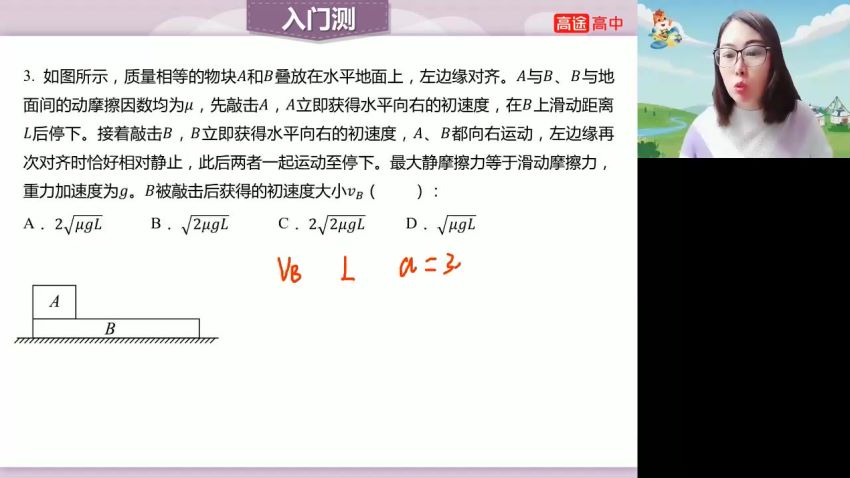 2023高三高途物理高明静全年班，网盘下载(95.90G)