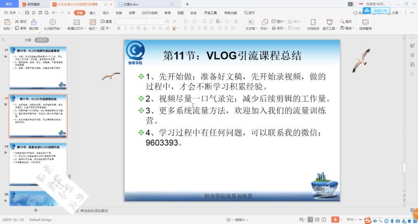 ​今日头条VLOG视频引流课程：每天30分钟，日引101000粉​，网盘下载(304.14M)