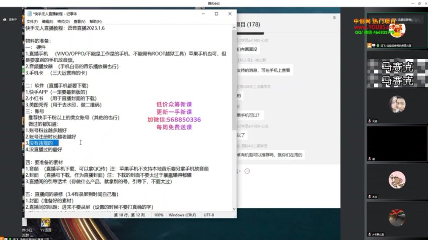 男粉快手无人直播项目玩法，网盘下载(361.65M)