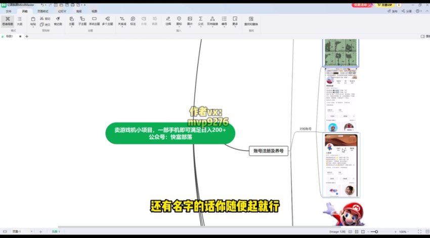 卖游戏机项目，一部手机可以实现日入200+，网盘下载(23.48M)