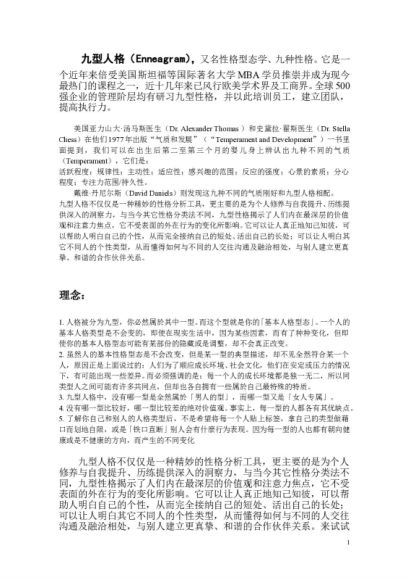 牛逼九型人格_20200706_111304 ，网盘下载(52.40M)