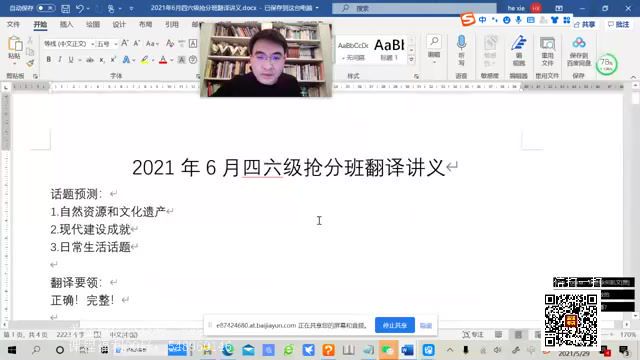 20216月英语四级：21年6月何凯文英语四六级写作临门一脚，网盘下载(2.68G)