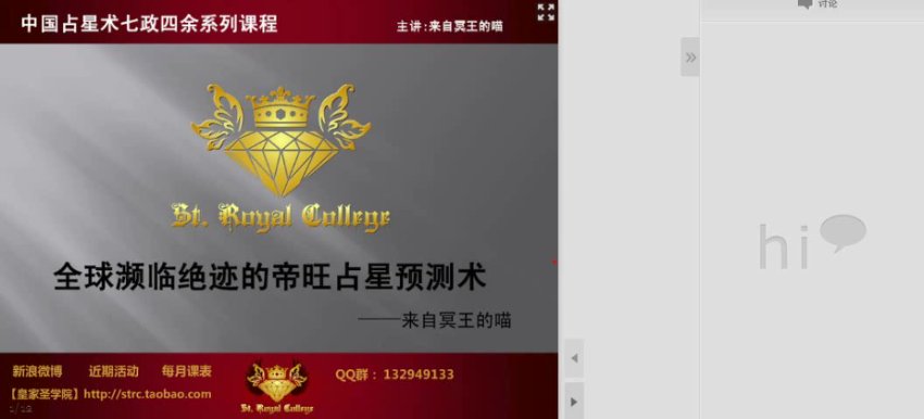 冥王的喵七政四余网络初级课 7集，网盘下载(1.75G)