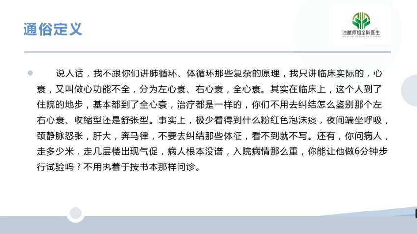油腻师姐住院医速成课之临床思维和医嘱，网盘下载(927.29M)