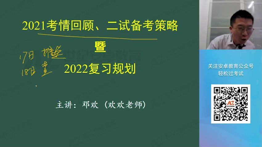 医学类：安卓教育【安卓】2022乡村全科助理医师，网盘下载(257.44M)