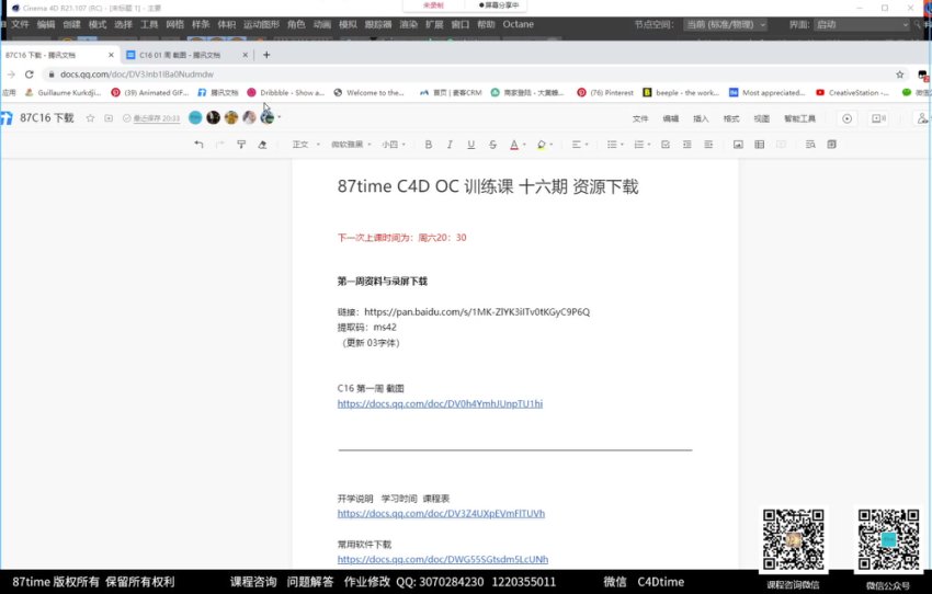 87time c4d+oc电商第16期，网盘下载(42.10G)