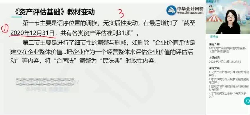 财会考证：资产评估师（2021），网盘下载(127.00G)