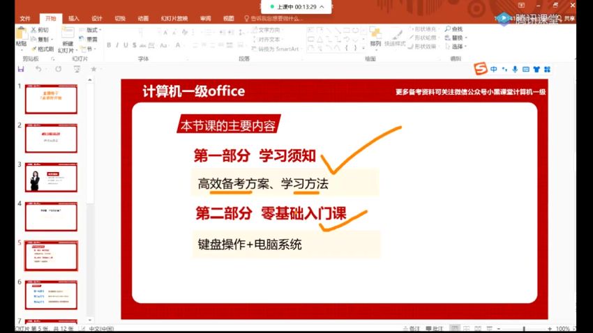 计算机二级：2022计算机一级office，网盘下载(14.99G)