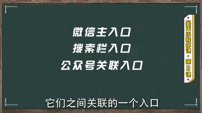 吴天：2019小程序赚钱全攻略：零基础搭建、引爆、变现你的小程序 ，网盘下载(563.07M)