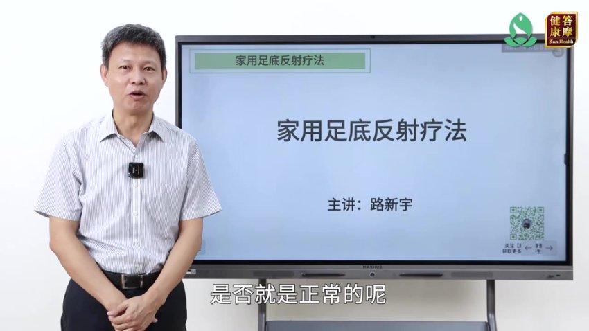 路新宇足底反射疗法，网盘下载(8.42G)