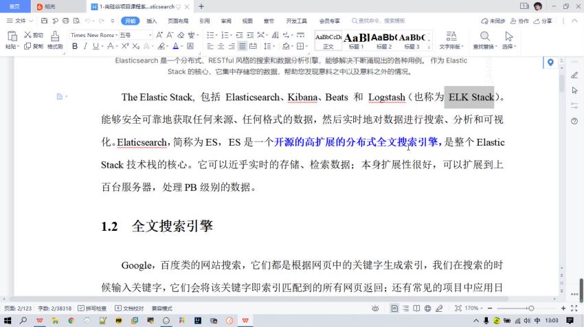 2021年最新 Elasticsearch零基础教程 ，网盘下载(2.32G)