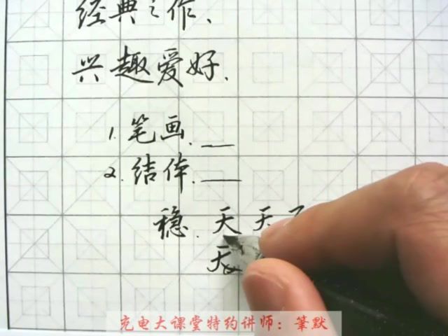 唯库：教你零基础写出一手漂亮好字，网盘下载(2.19G)