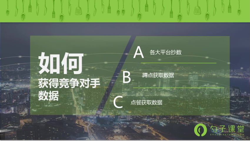 外卖选品怎么做99 ，网盘下载(139.62M)