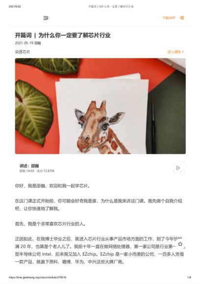 说透芯片，网盘下载(380.93M)