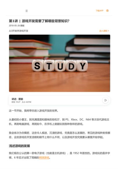 从0开始学游戏开发，网盘下载(287.42M)