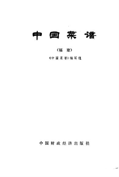 中国菜谱 ，网盘下载(102.79M)