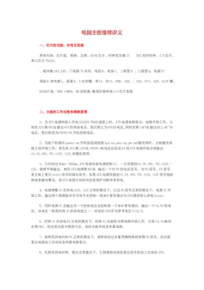 电脑维修内部资料 ，网盘下载(3.01G)