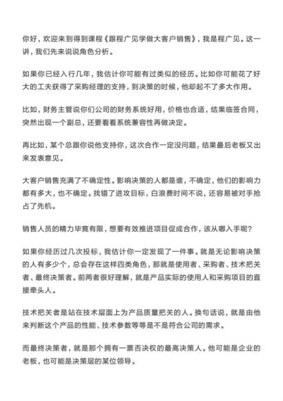 得到大师课：跟程广见学做大客户销售，网盘下载(117.77M)
