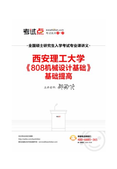 西安理工大学机械设计基础 ，网盘下载(24.52M)