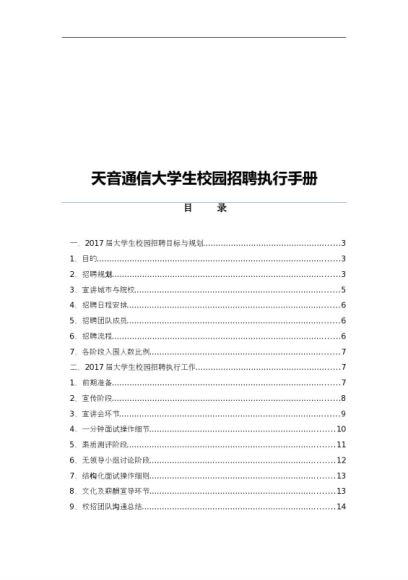 校园招聘最全攻略 ，网盘下载(1.46G)