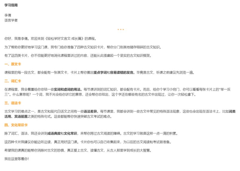 少年得到：【完结】轻松学好文言文·成长篇，网盘下载(219.52M)