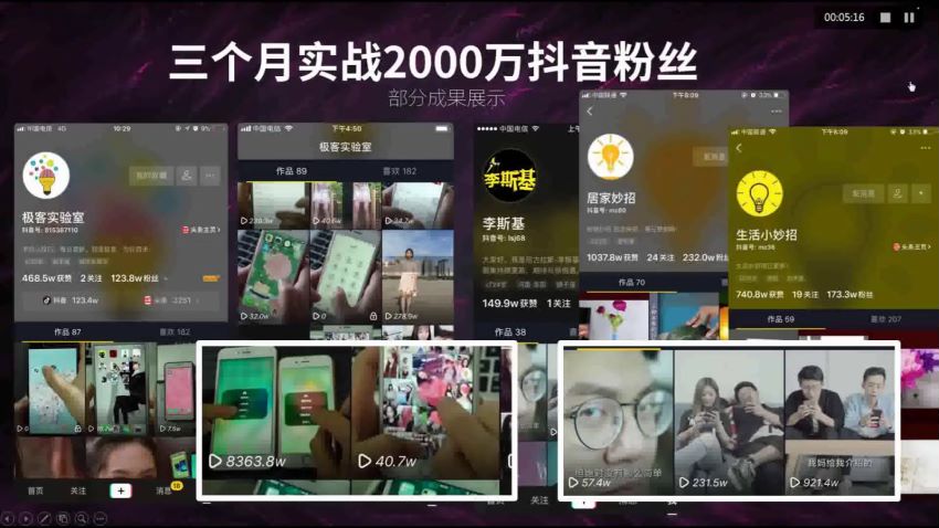 逐鹿学堂-如何从0起步，打造100万粉丝抖音月入5万（全） ，网盘下载(2.41G)