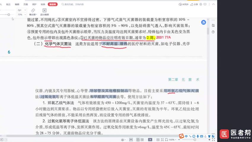 2023考研西医综合：【医考帮】西综全程班，网盘下载(324.17G)