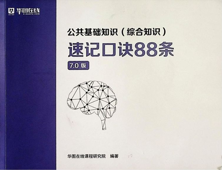 李梦娇-常识速记口诀7.0+pdf2020年常识速记口诀88条7.0版 ，网盘下载(6.79G)